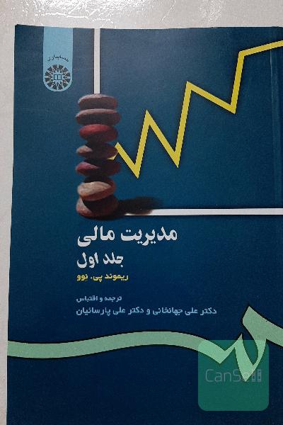 مدیریت مالی