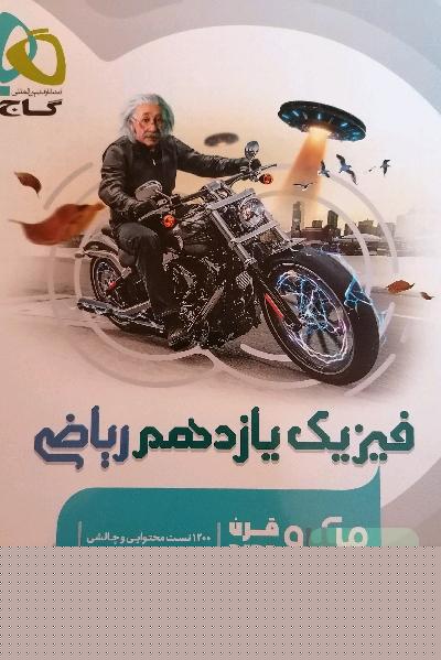 فیزیک یازدهم ریاضی