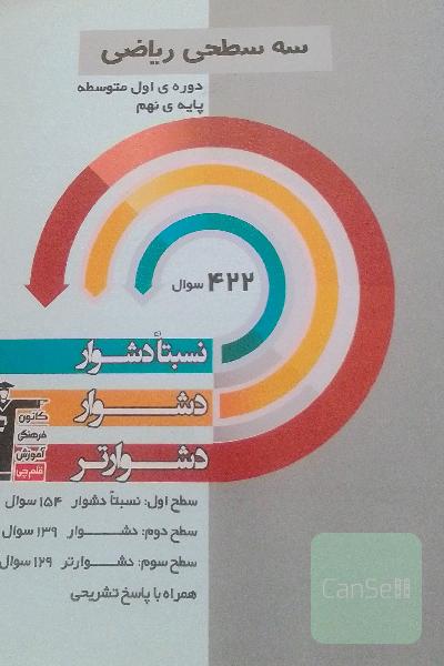 سه سطحی ریاضی 