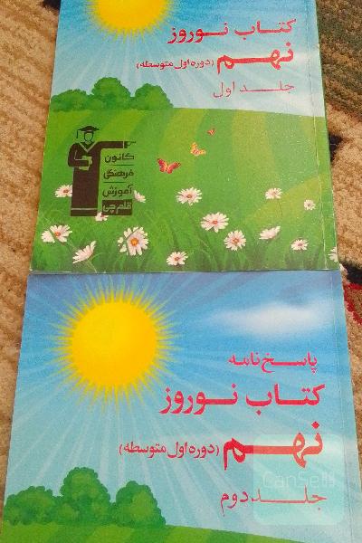 کتاب دوجلدی نوروز نهم 