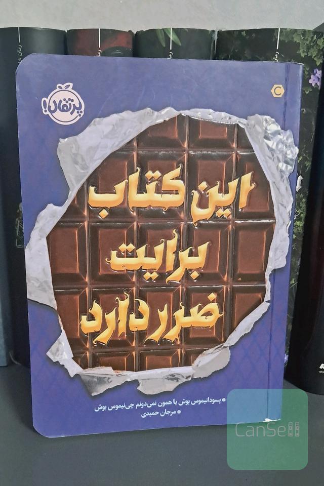 این کتاب برایت ضرر دارد