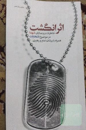 اثر انگشت 