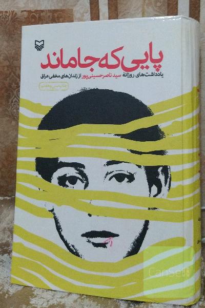 پایی که جا ماند