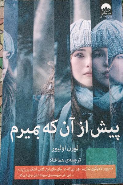 پیش از آنکه بمیرم