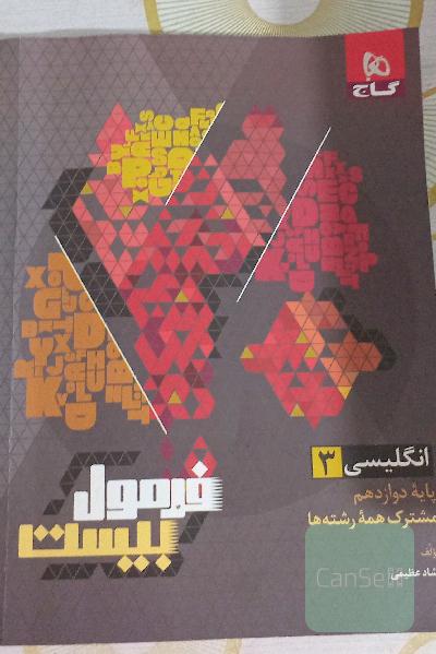 فرمول بیست زبان