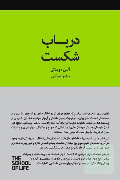 در باب شکست