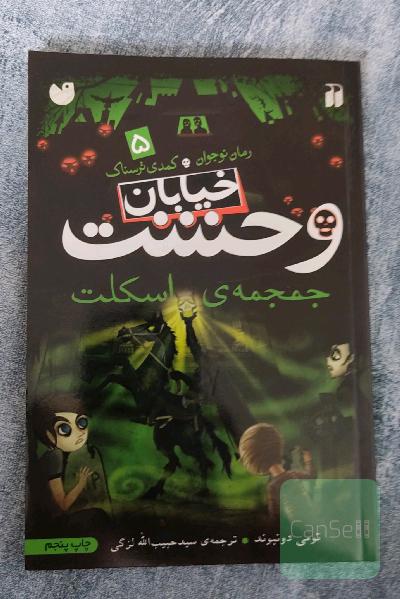 جمجمه‌ی اسکلت