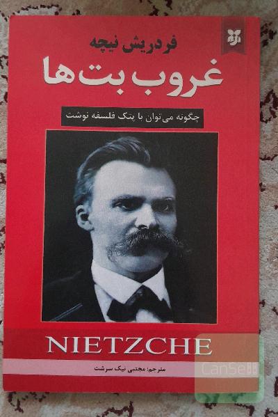 غروب بت ها