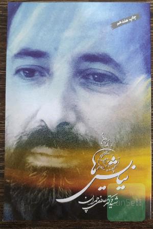 نیایش‌ها