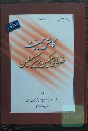 رساله نکاحیه: کاهش جمعیت ضربه‌ای سهمگین بر پیکر مسلمین