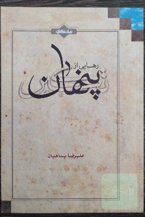 رهایی از تکبر پنهان
