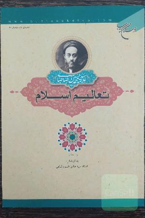 تعالیم اسلام