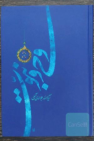 وحی و نبوت