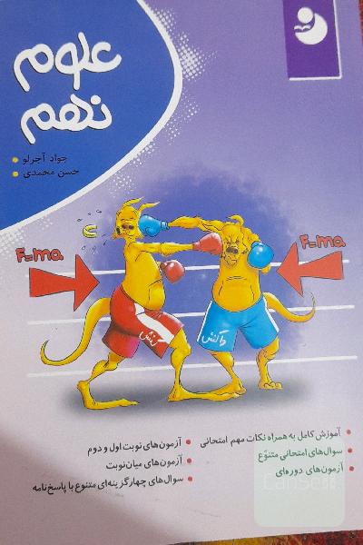 علوم نهم کامل طلایی