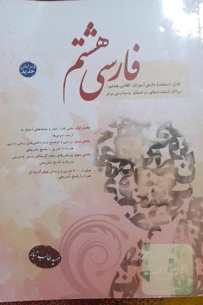 فارسی هشتم