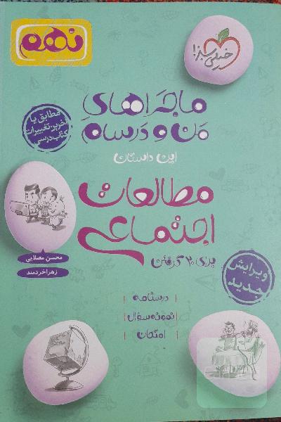 مطالعات اجتماعی 9ام