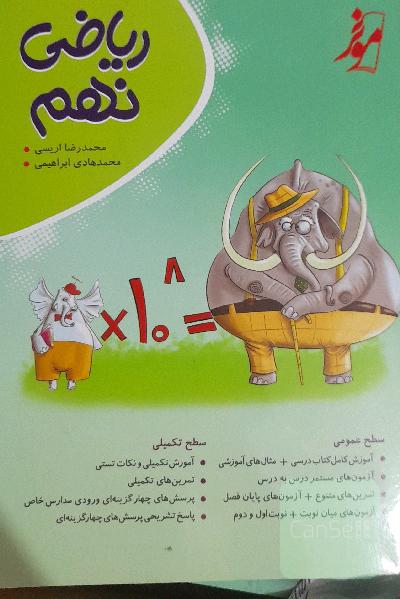 ریاضی نهم