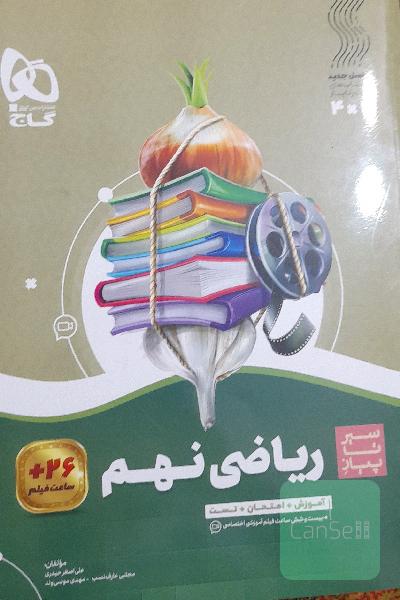 ریاضی نهم سیر تا پیاز