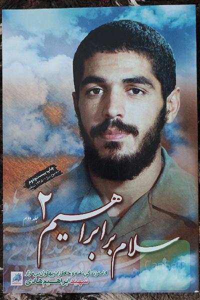 سلام بر ابراهیم 2