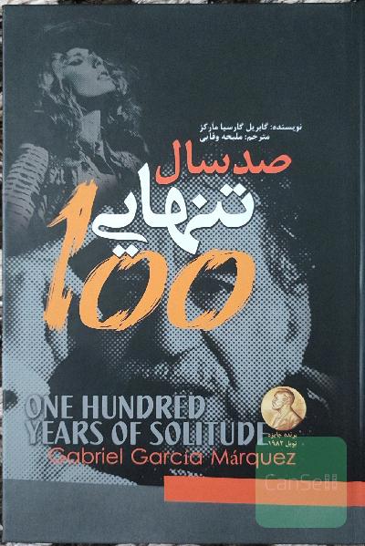 صد سال تنهایی