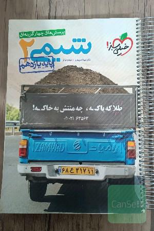 پرسش‌های چهارگزینه‌ای شیمی 2 پایه یازدهم