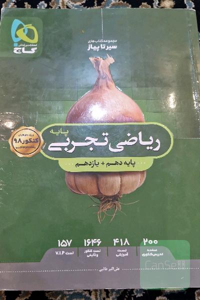 ریاضی تجربی پایه