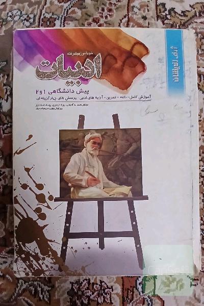 خودآموز پیشرفته ادبیات پیش‌دانشگاهی 1 و 2