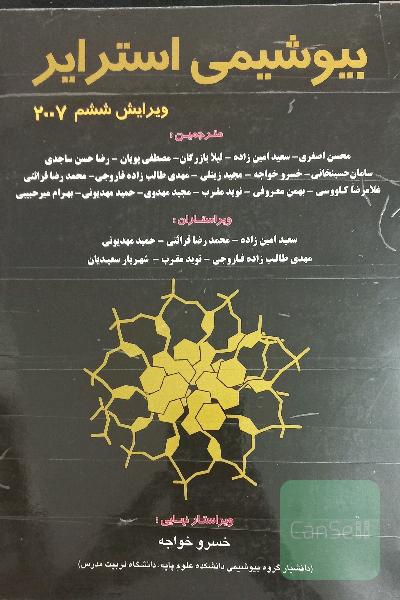 بیوشیمی استرایر، جلد 1 و 2