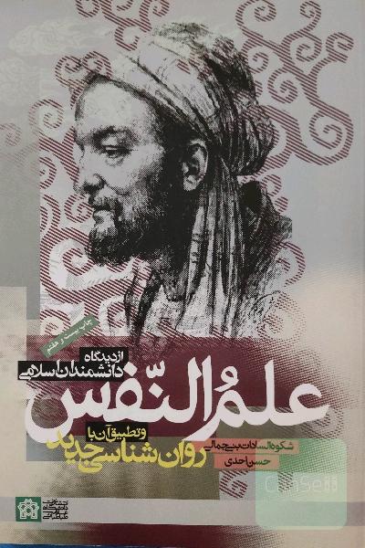علم النفس