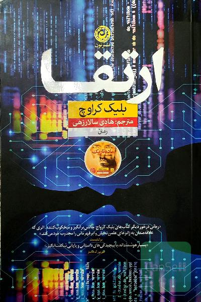 ارتقا