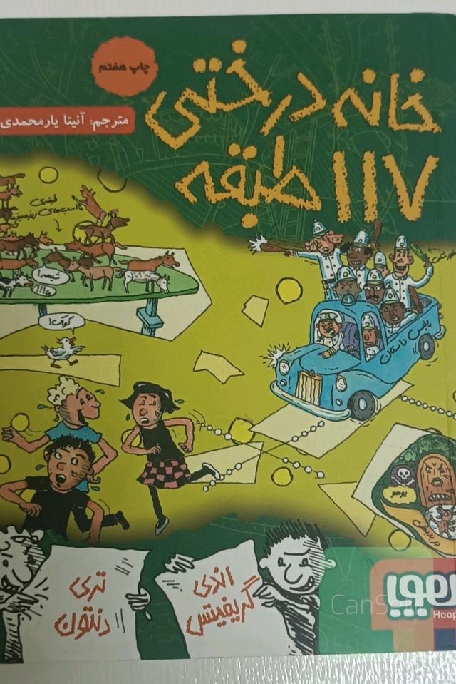 خانه درختی 117 طبقه