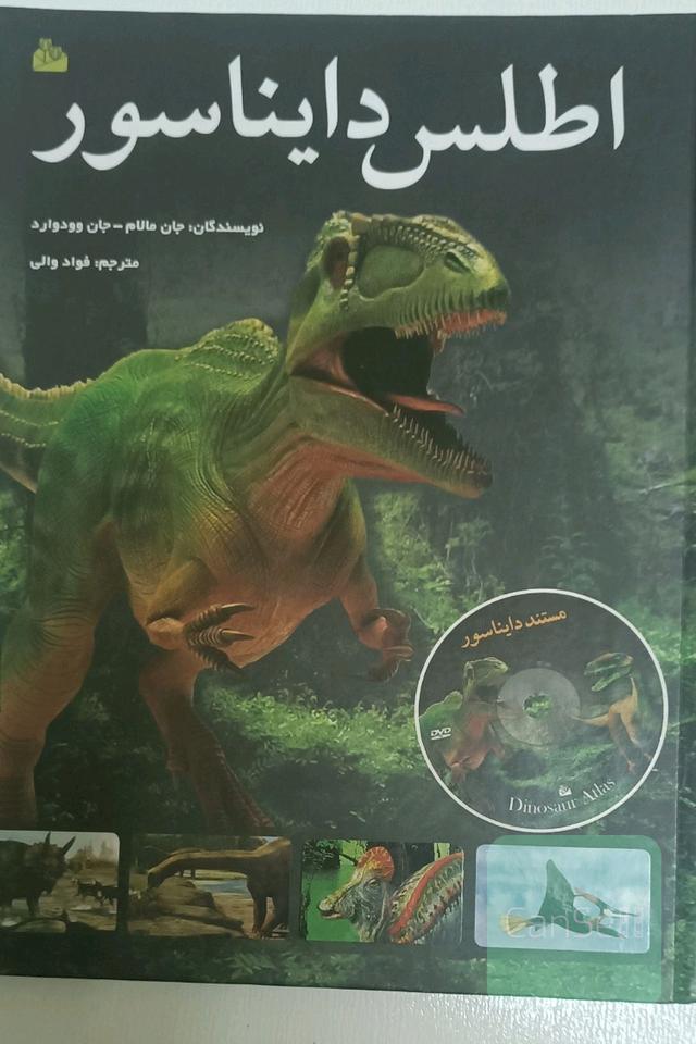 اطلس دایناسور