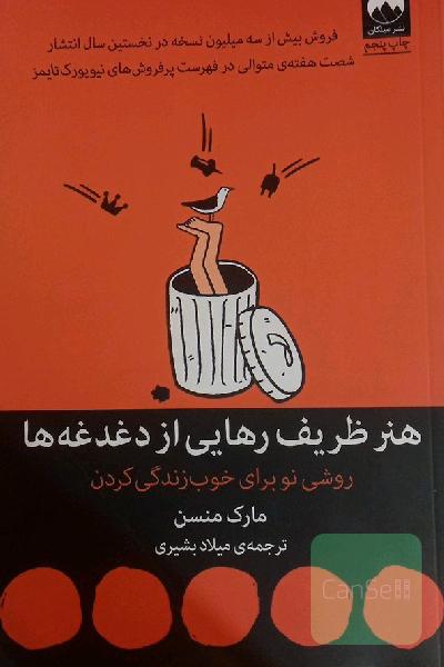 هنر ظریف رهایی از دغدغه‌ها