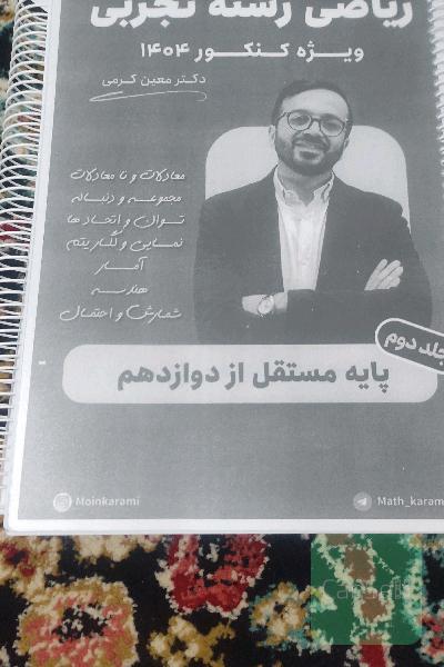 جزوات1404کرمی.حیدری.براتی.مصلایی ها403