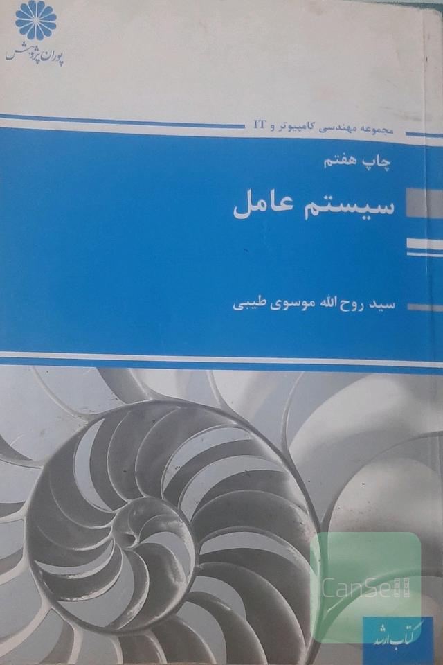 سیستم عامل