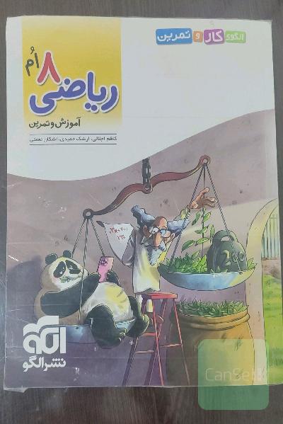 ریاضی هشتم آموزش و تمرین