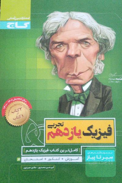 فیزیک یازدهم تجربی
