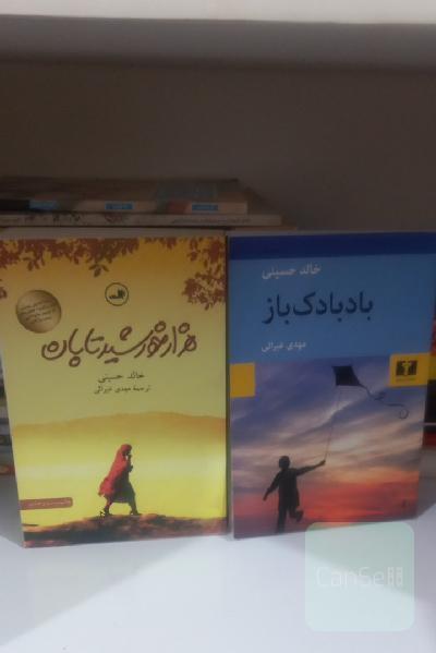 بادبادک باز هزاران خورشید 