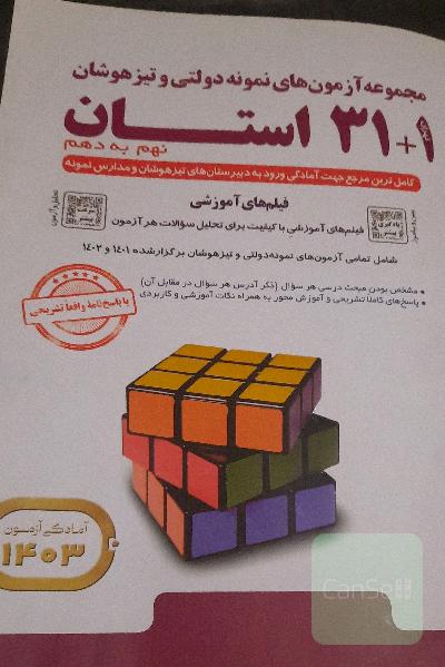 31+1 استان 