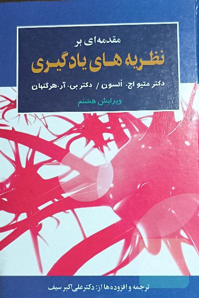 نظریه های یادگیری 