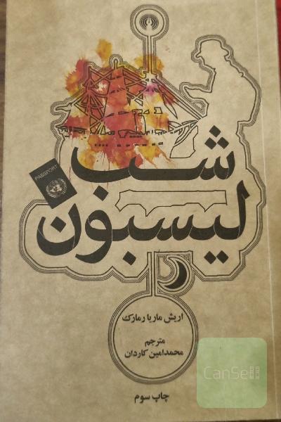 شب لیسبون