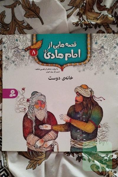 قصه های از امام هادی(ع)
