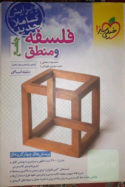 فلسفه و منطق جامع