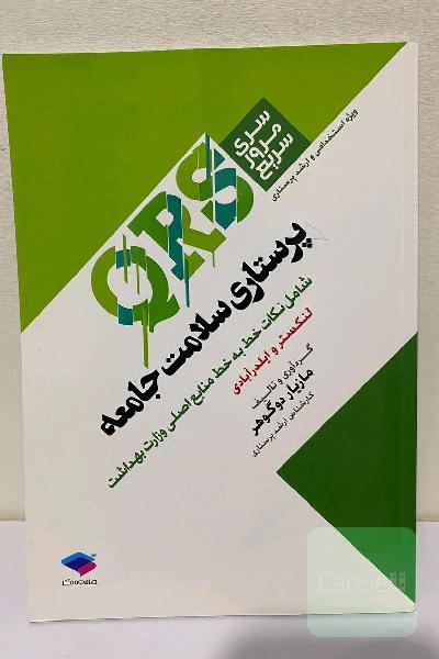 پرستاری سلامت جامعه