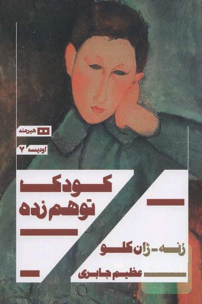 کودک توهم زده