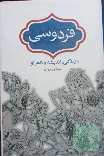 فردوسی