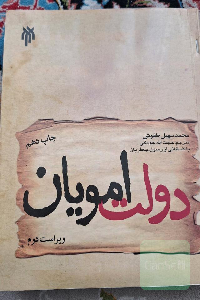 دولت امویان