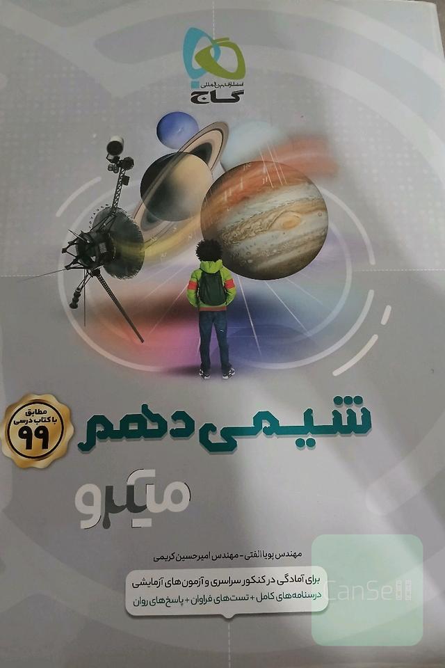 شیمی دهم