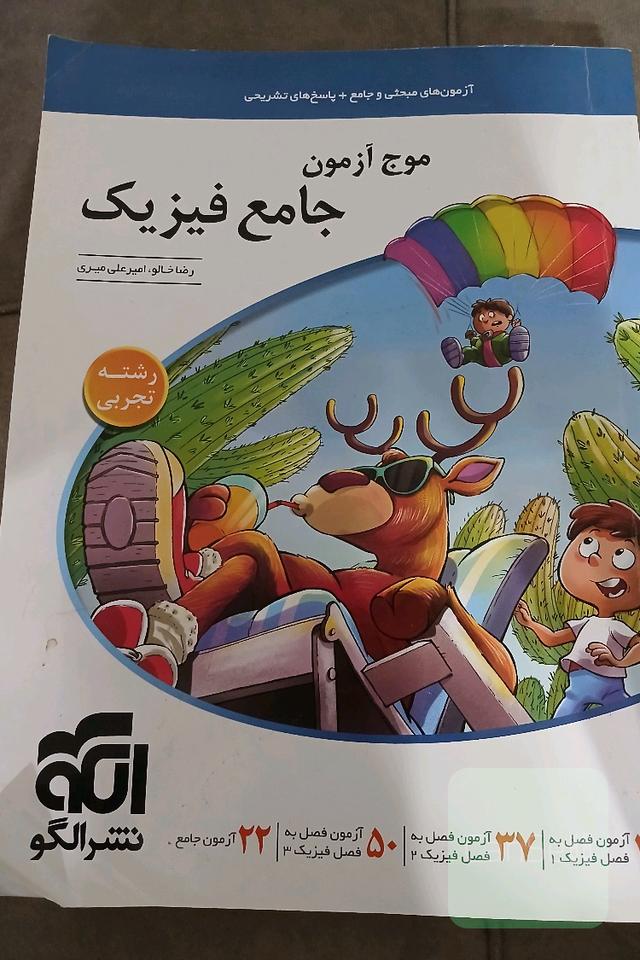 موج آزمون جامع فیزیک 