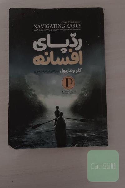 رد پای افسانه